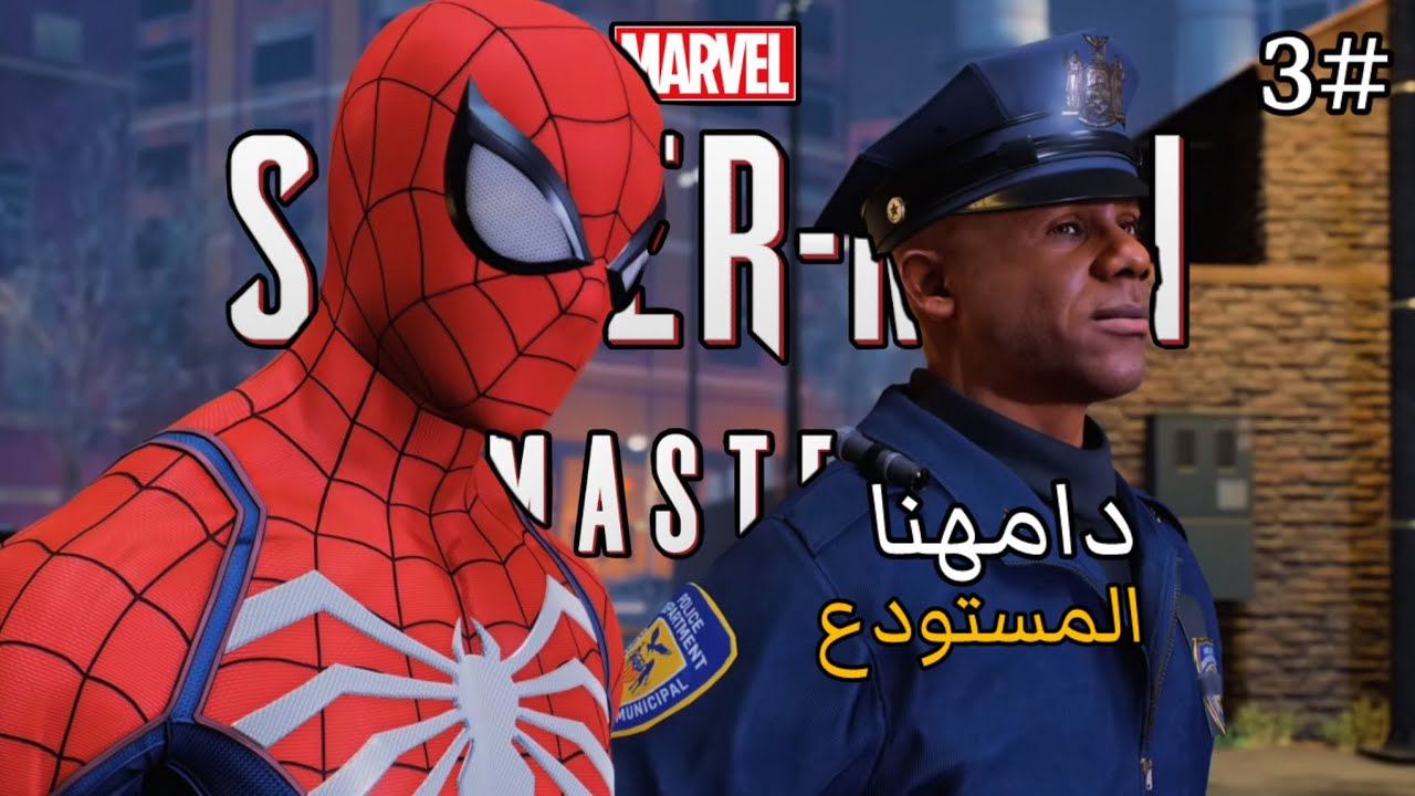 سبايدر مان النسخة المحسنة #3 | داهمنا المستودع و العصابة الجديدة مستقوية 🔥 | Spider-Man Remastered