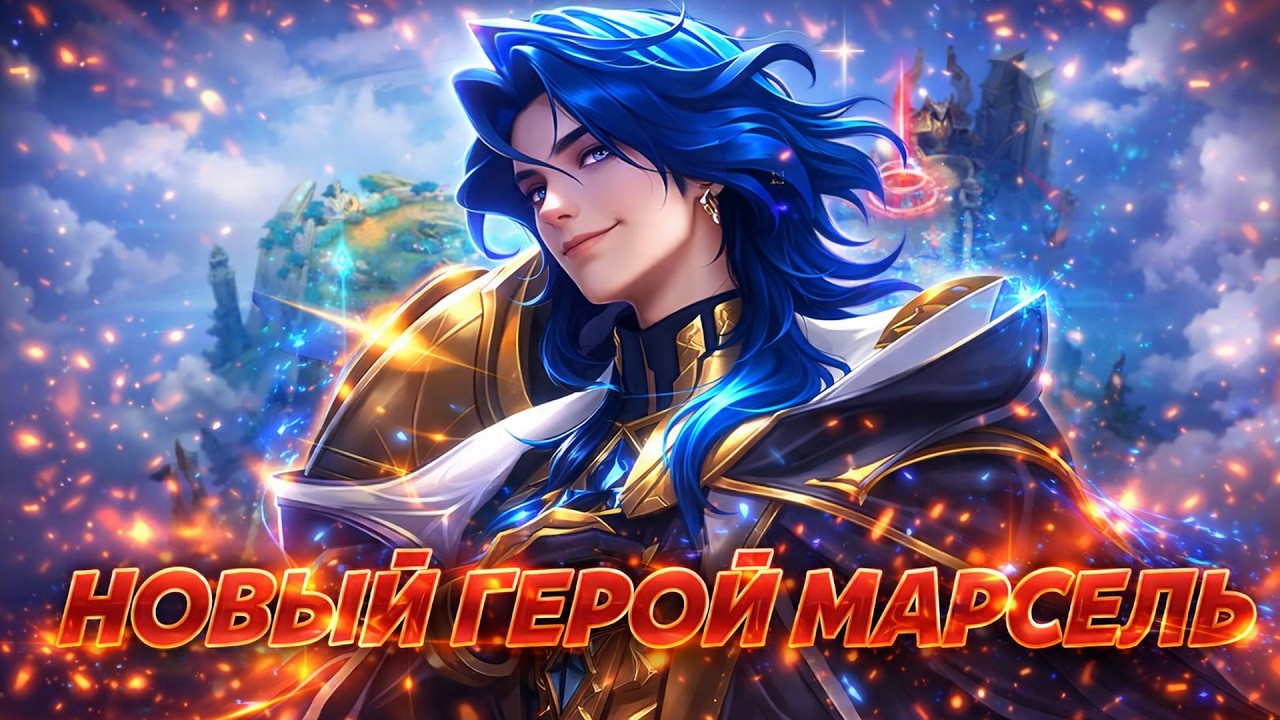 КАЖДОЕ ПОРАЖЕНИЕ + 10 МИНУТ СТРИМА🔥  Mobile Legends #mobilelegends #реки