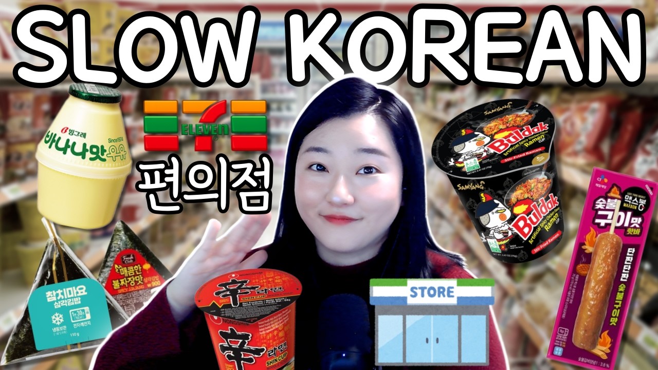 [SUB] If You're a Beginner, Watch This! | Convenience Store Korean