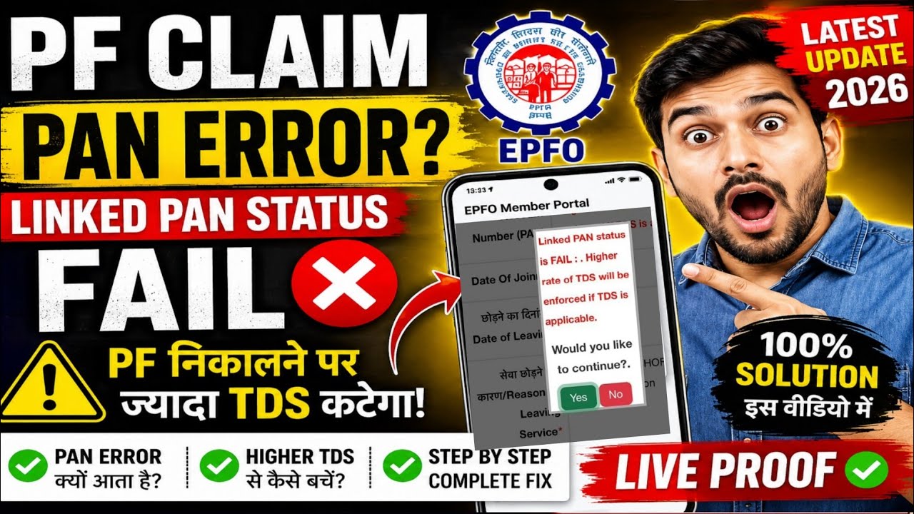 PF Form New PAN Error Linked Pan status fail: Higher rate of TDS will be enforced if TDS is applicab