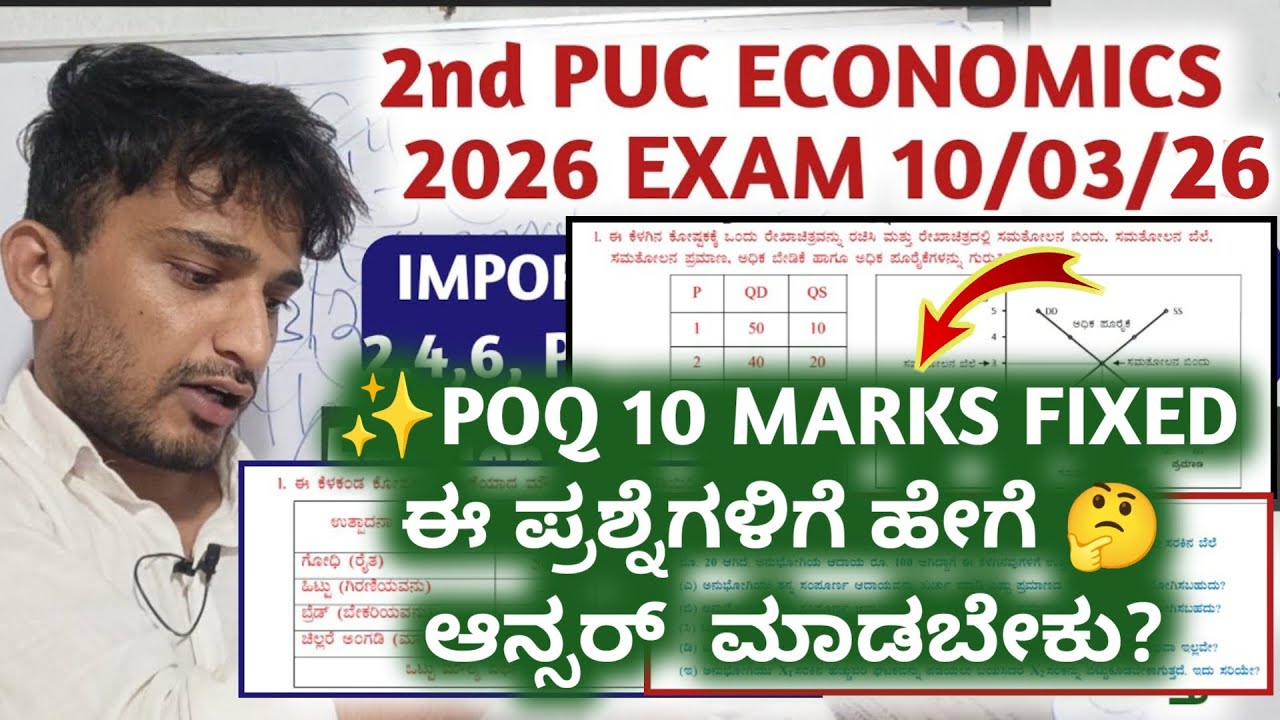 2nd PUC Economics 10 Marks Fixed POQ QUESTIONS ಹೇಗೆ ಆನ್ಸರ್ ಮಾಡಬೇಕು? 2026 EXAM 