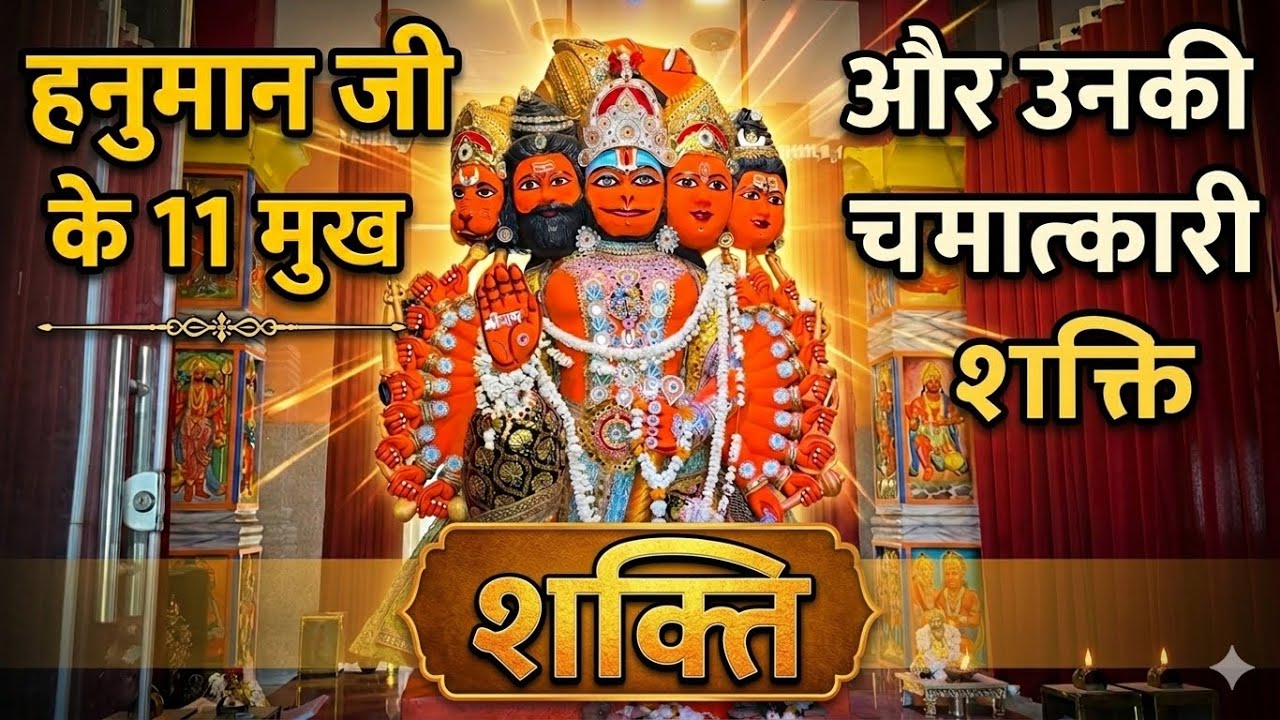  ग्यारह मुख हनुमान मंदिर | khat chauk | Ujjain