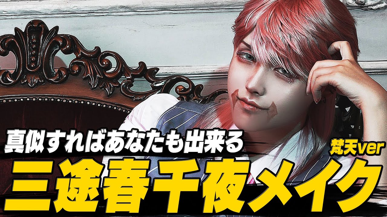 【コスメイク】