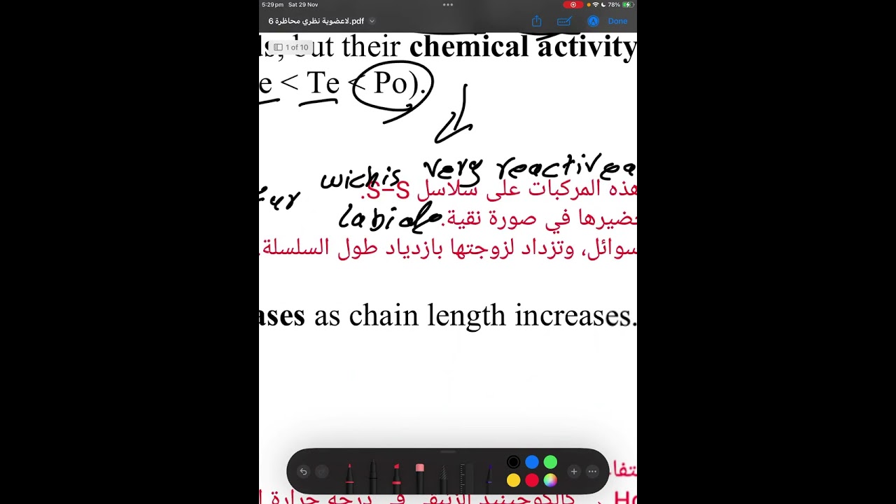 لاعضوية مرحلة ثانية محاضرة ٦ جزء اول 