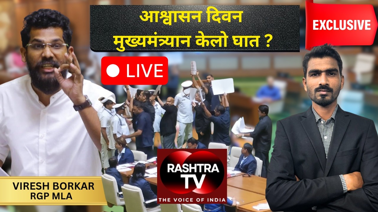 Goa Assembly Curtailed:What is the Future of 39(A)? | Exclusive Interview with RGP MLA Viresh Borkar