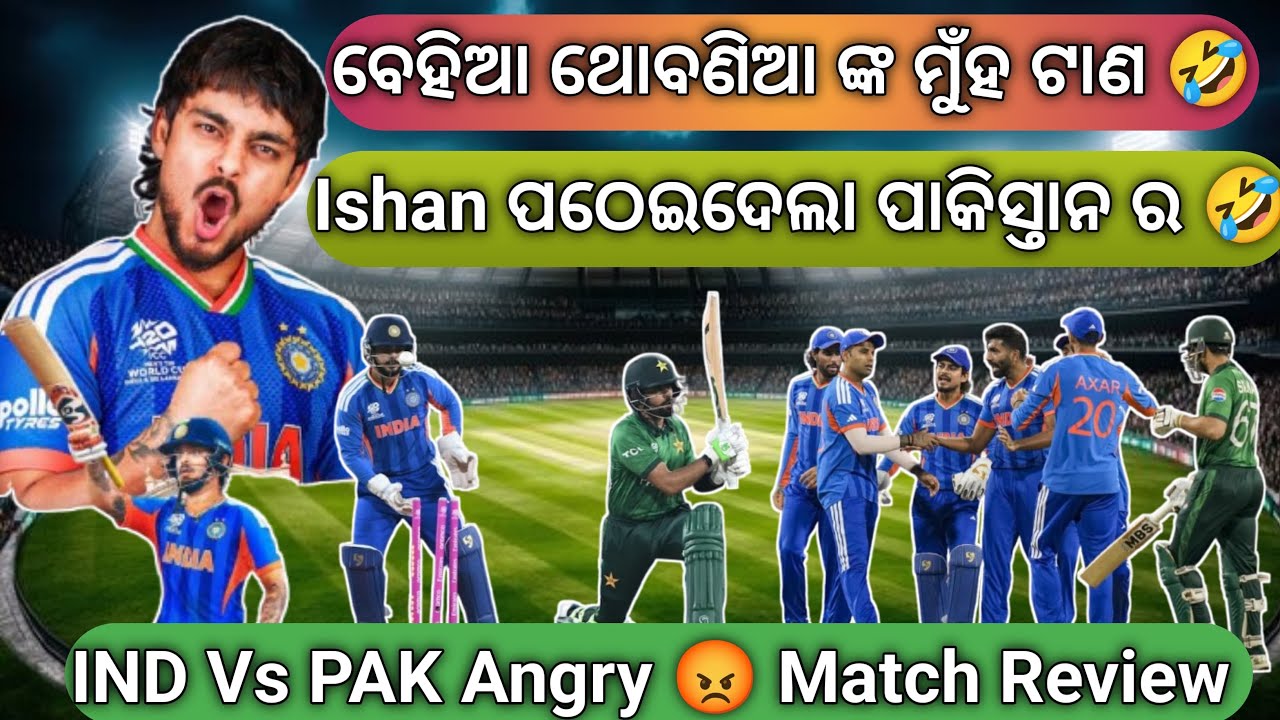 ବେହିଆ ପାକିସ୍ତାନ ର ଇଜତ ନେଇଗଲା🤣Ishan Kishan. India beat Pakistan.Ishan Kishan 50. Angry match review.