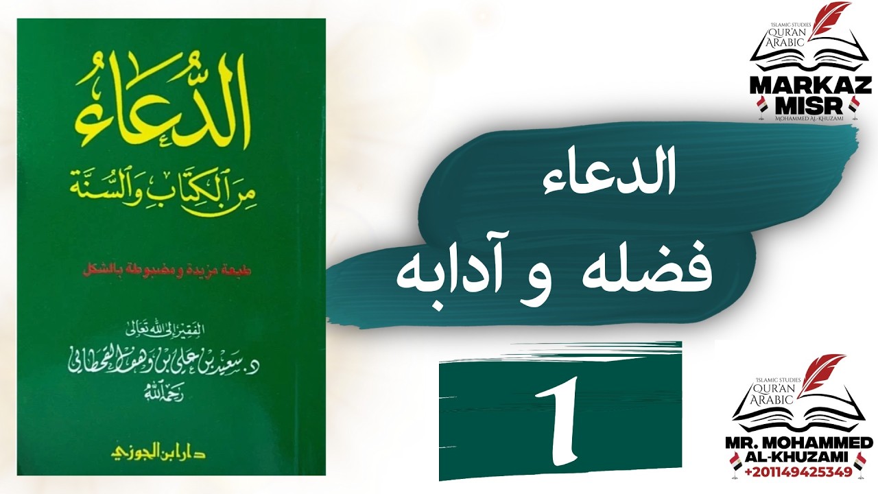 الدعاء ... فضله وآدابه 