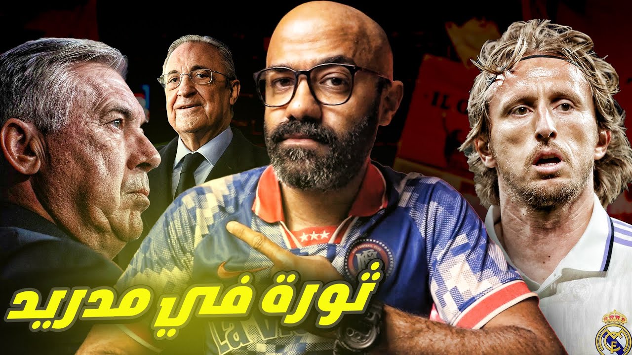 ثورة منتظرة في مدريد بعد زلزال السيتي، و كل الدوريات الكبرى ستحسم هذا الاسبوع☝️