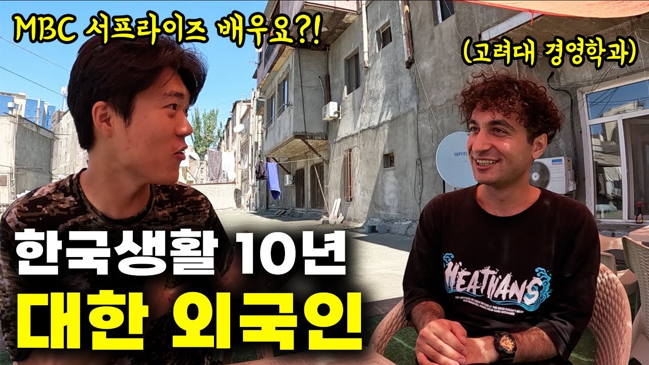 🇦🇲 호스텔에서 우연히 만난 '고려대 출신' 한국어 능력자 【아르메니아2】
