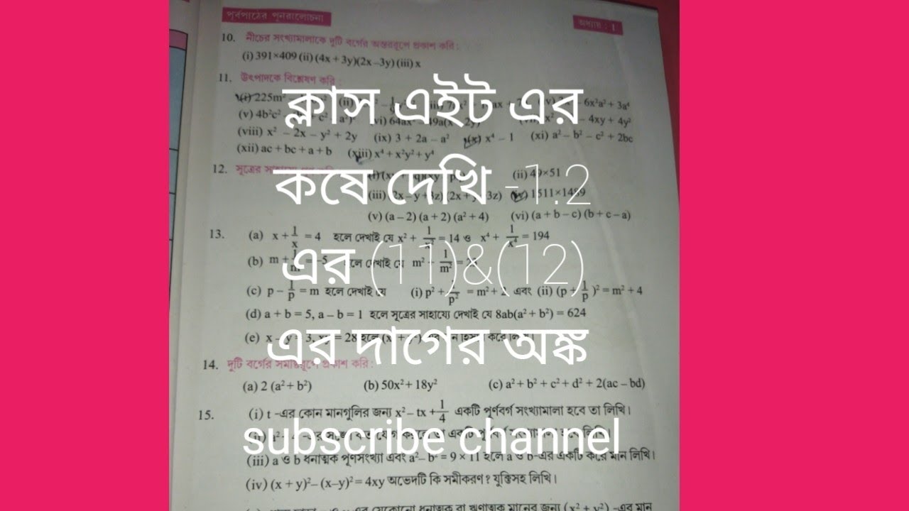 @Math Tutorial #অষ্টম শ্রেণীর অংক#class viii 