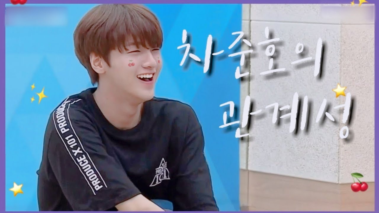 [프로듀스X101] 인싸 차준호의 관계성 모음 2탄