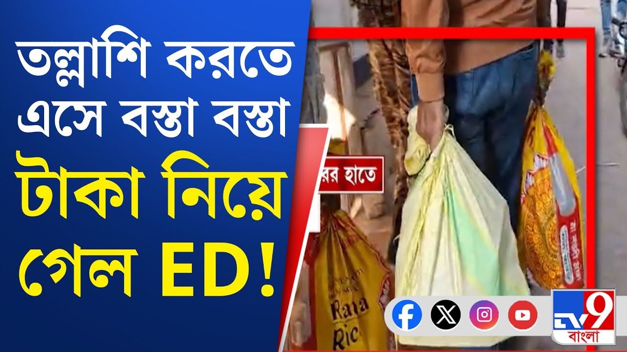 Coal Smuggling Case, ED Raid News: কয়লা পাচার মামলায় টাকার খনির হদিশ!