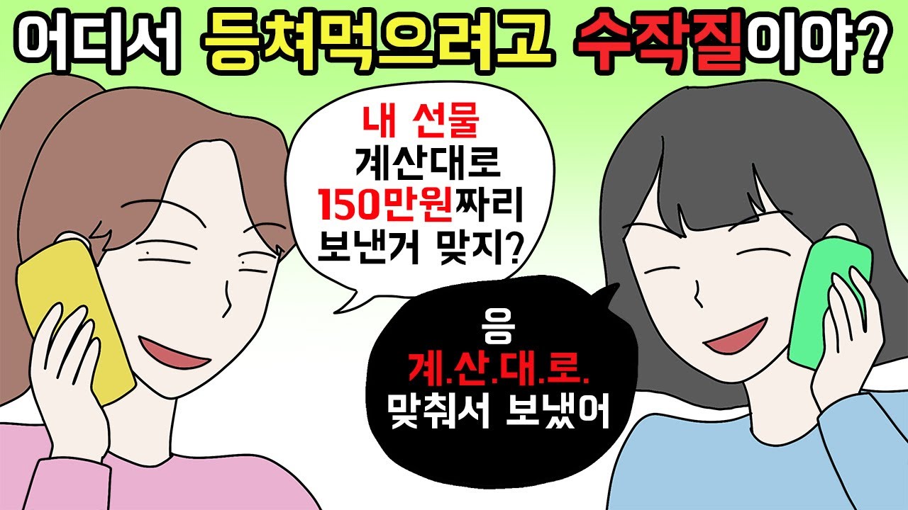 (사이다툰) 끝을 모르고 뜯어먹으려는 욕심쟁이들 참교육👊 모음집🎡ㅣ영상툰ㅣ썰툰