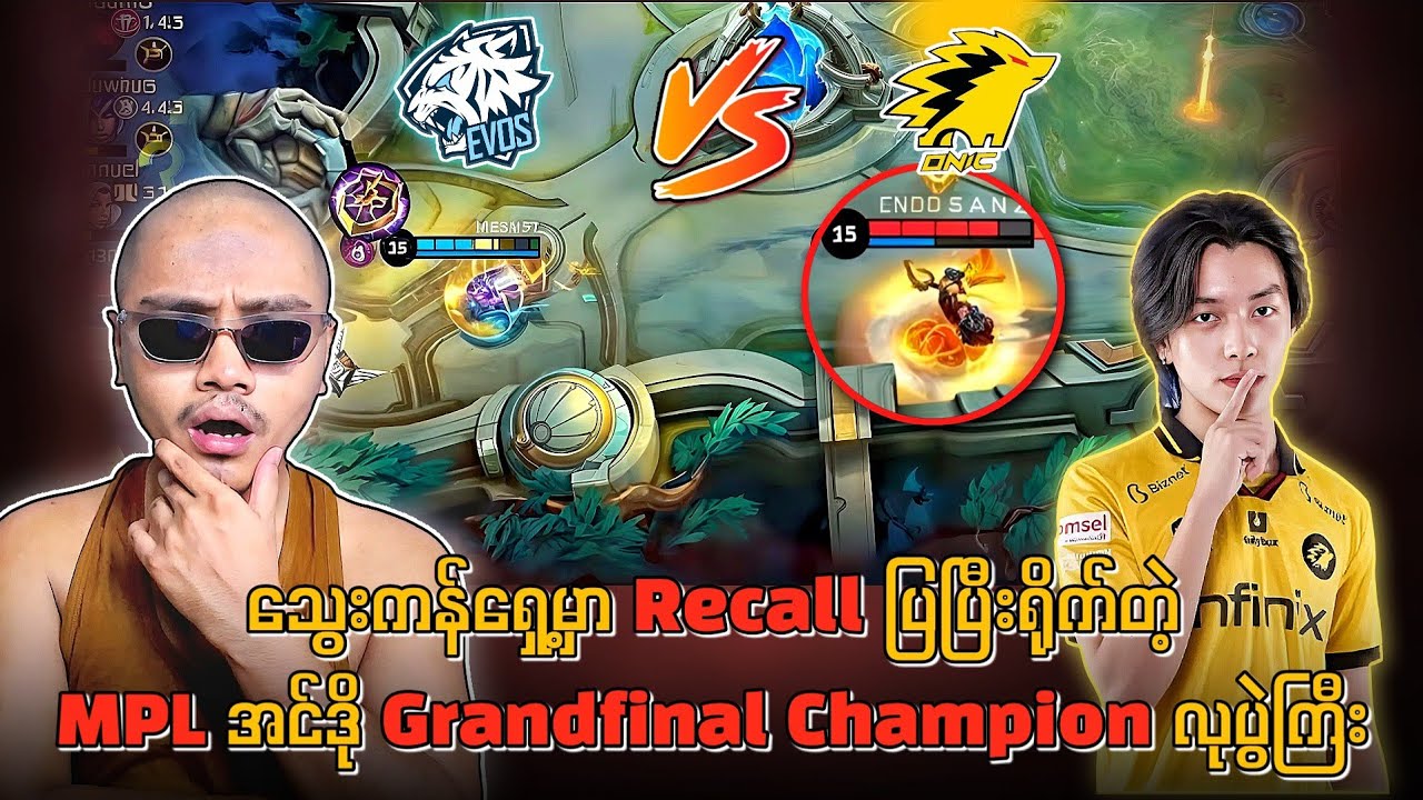 သွေးကန်ရှေ့မှာ Recall ပြပြီးရိုက်တဲ့ MPL အင်ဒို Grandfinal Champion လုပွဲကြီး 🔥💯