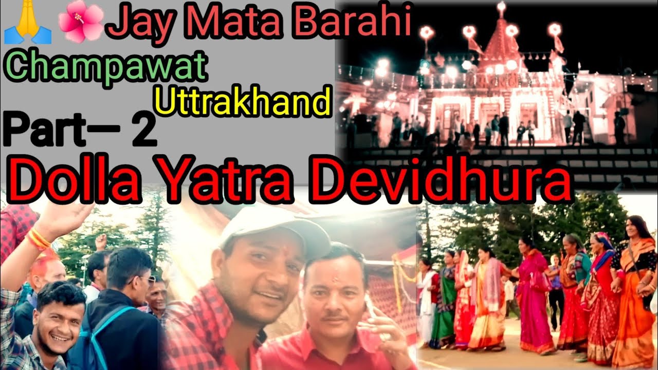 🙏🌺||#Jay Mata Barahi#Devidhura#DollaYatra#Part&mdash;2#Champawat#Uttrakhand||###