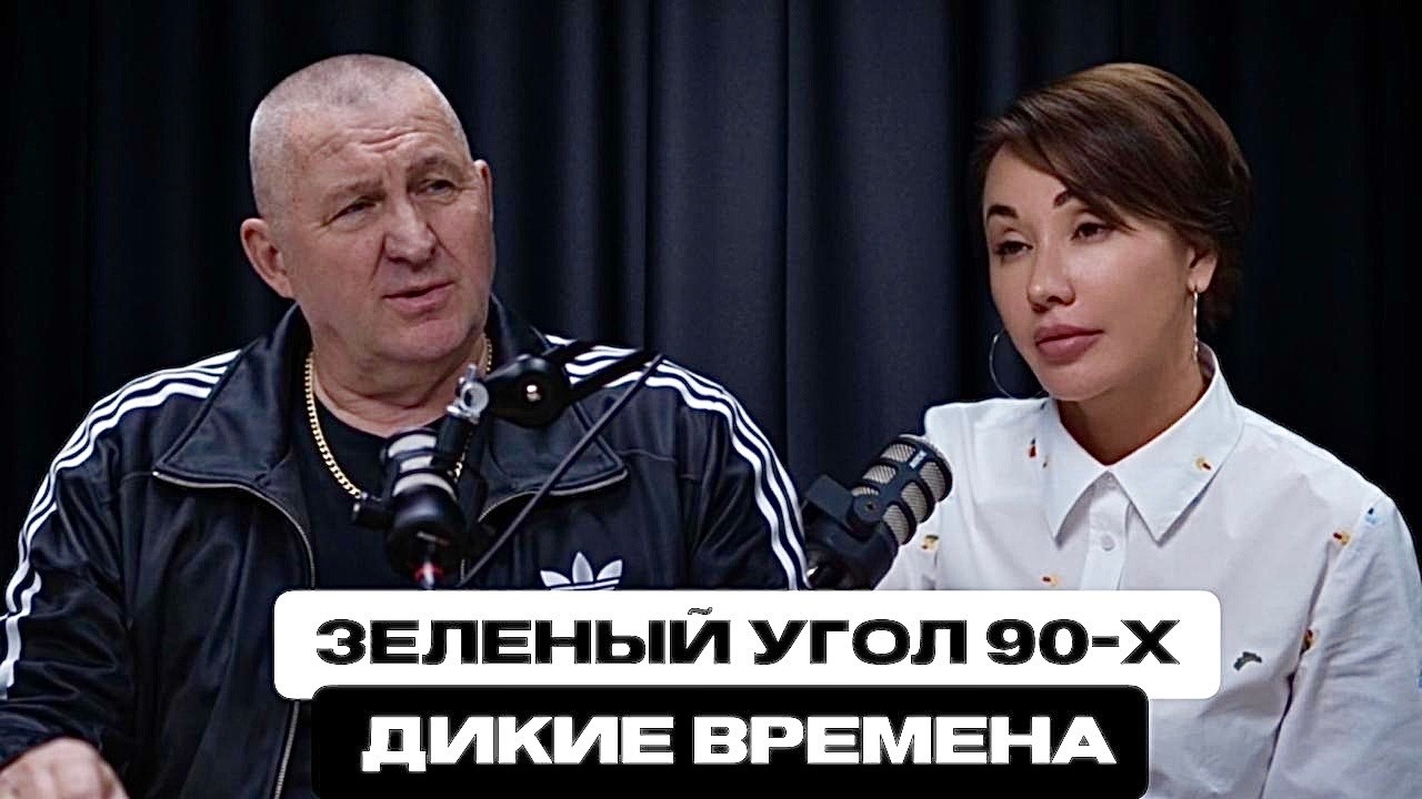 Витя Сирота. Как я выжил в 90-е. Автобизнес, грабежи на Зеленом углу и еще много чего...