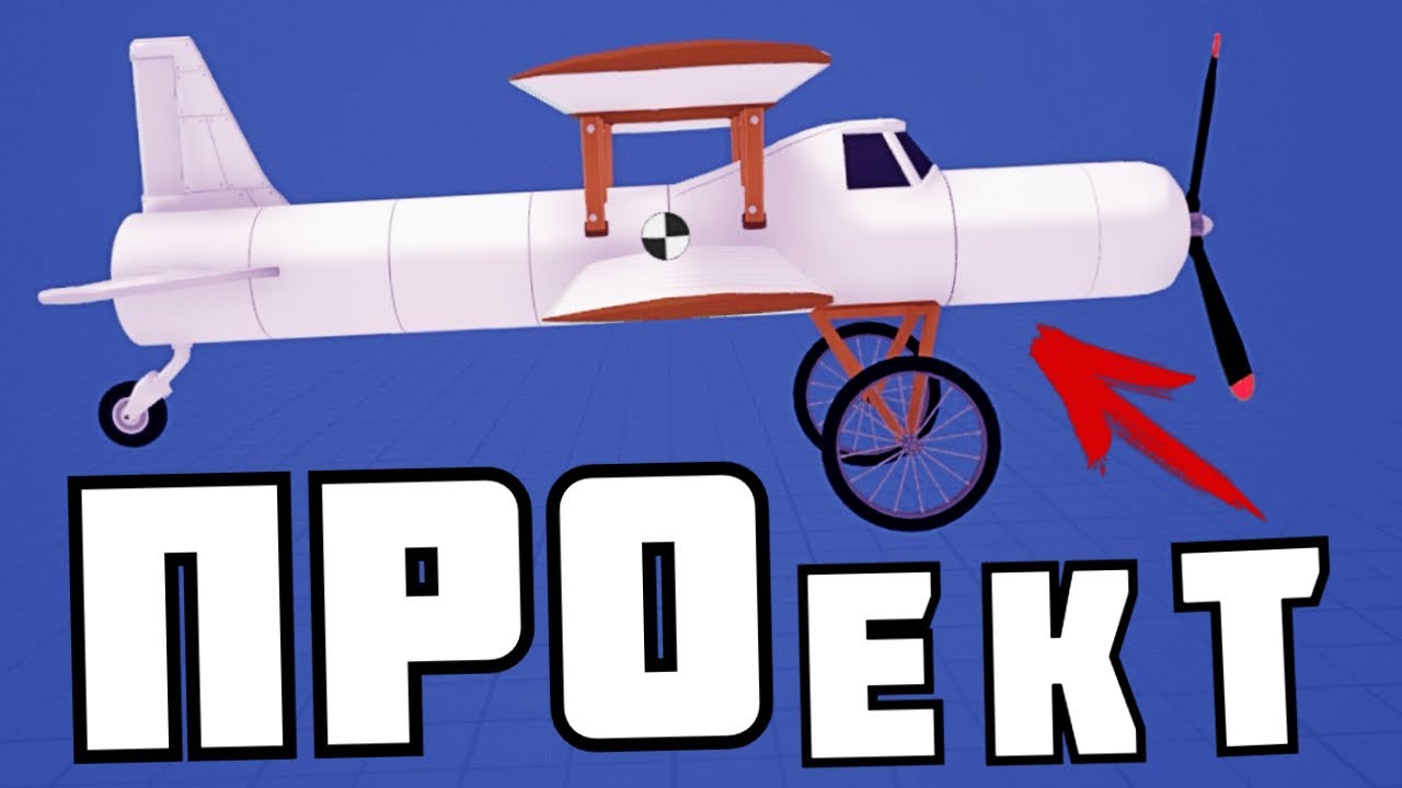 СТРОИМ САМОЛЕТЫ ! в | Aviassembly |
