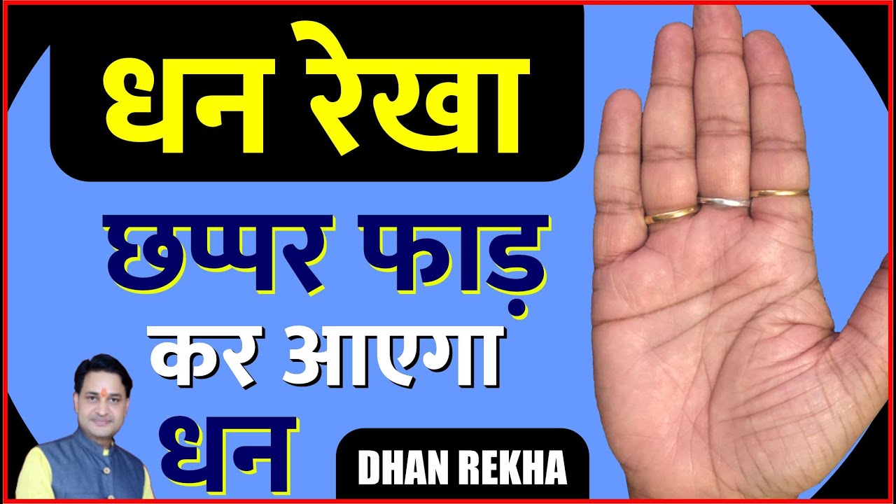 छप्पर फाड़ कर आएगा धन / Chappar Faad kar aaega Dhan