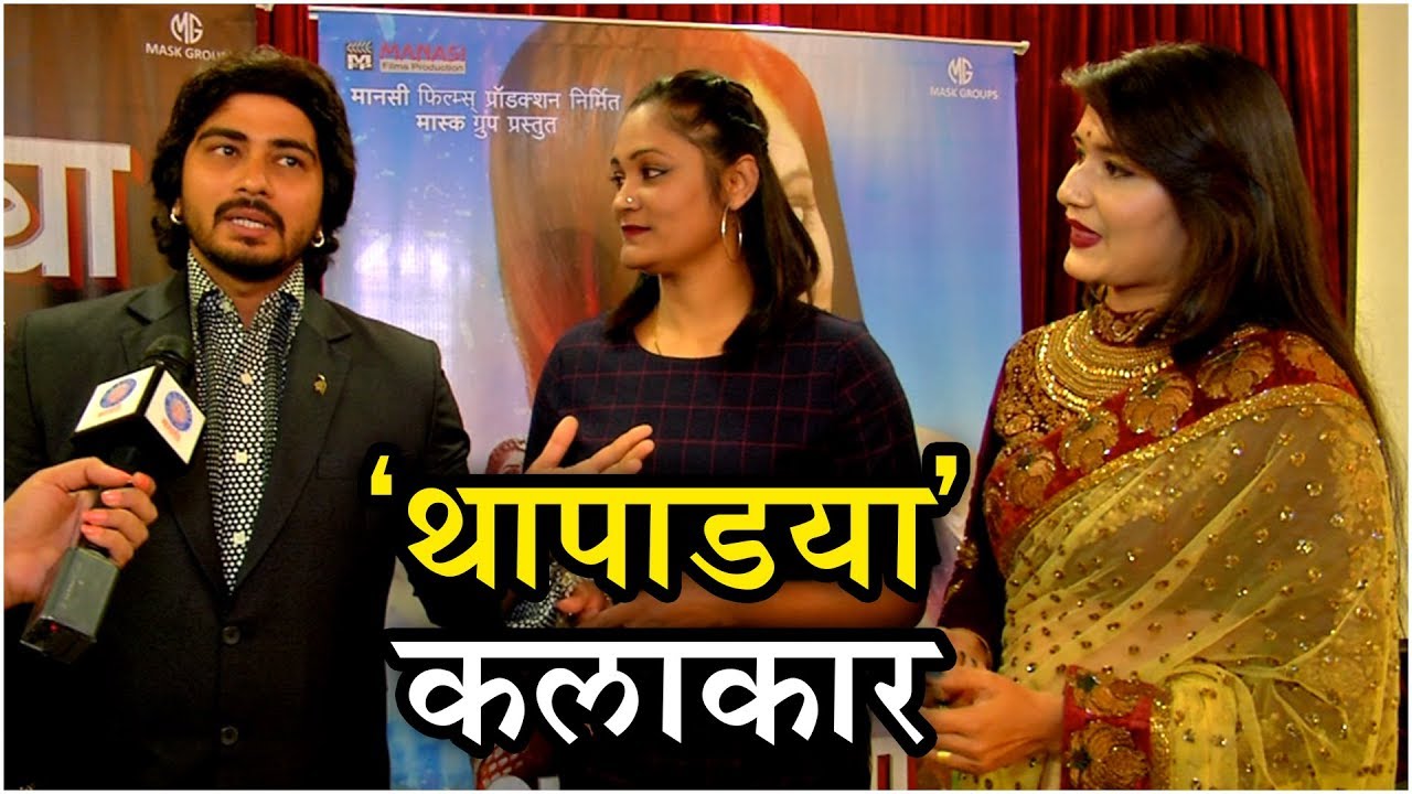 Thapadya | 'थापाड्या' कलाकार  | Abhinay Sawant