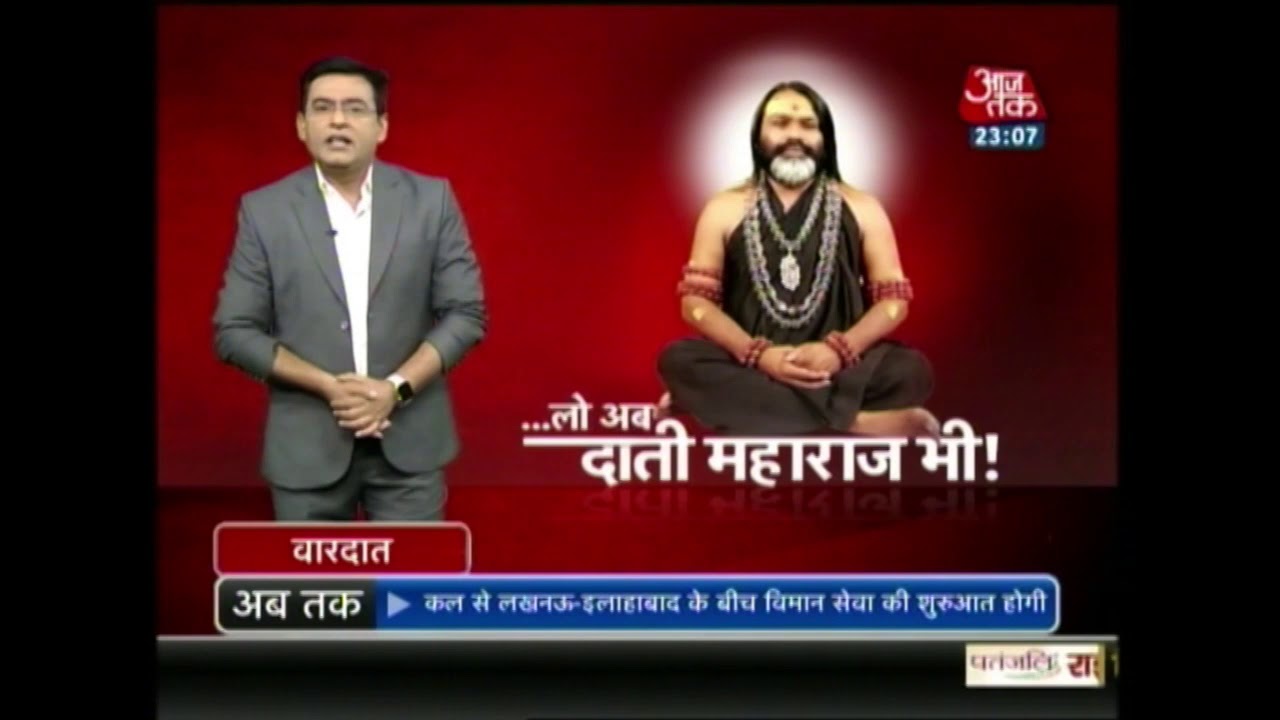 दाती महाराज पर 'शनि' भारी है! शिष्या ने लगाया रेप का आरोप! | Vardaat | Shams Tahir Khan
