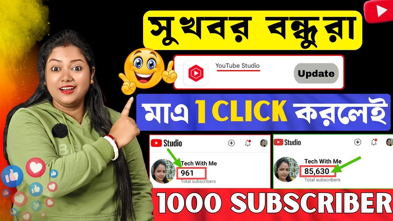 🤑সুখবর Yt Studio তে 1 Click এই 1K Subscriber 😱 শুধু Settings ON করে দাও 🤩 Subscriber Kaise Badhaye