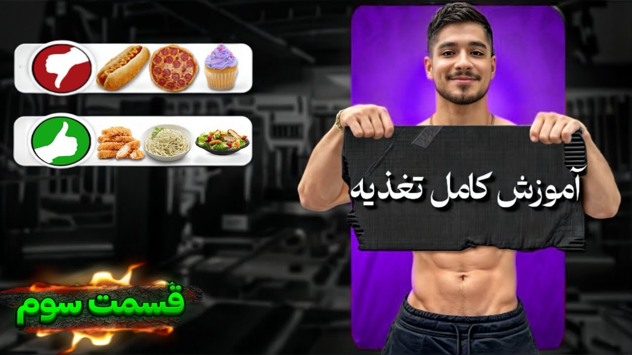 چگونه برنامه غذایی طراحی کنیم؟ (میزان پروتیین)