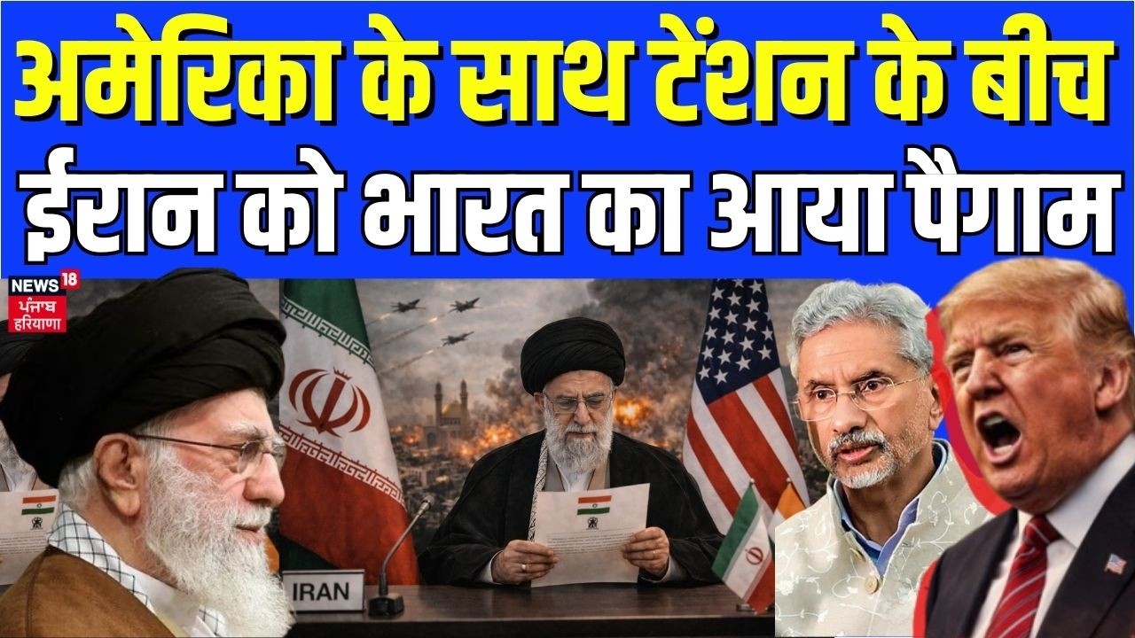 Iran America War Update: अमेरिका के साथ टेंशन के बीच ईरान को भारत का आया पैगाम | N18G | S jaiShankar