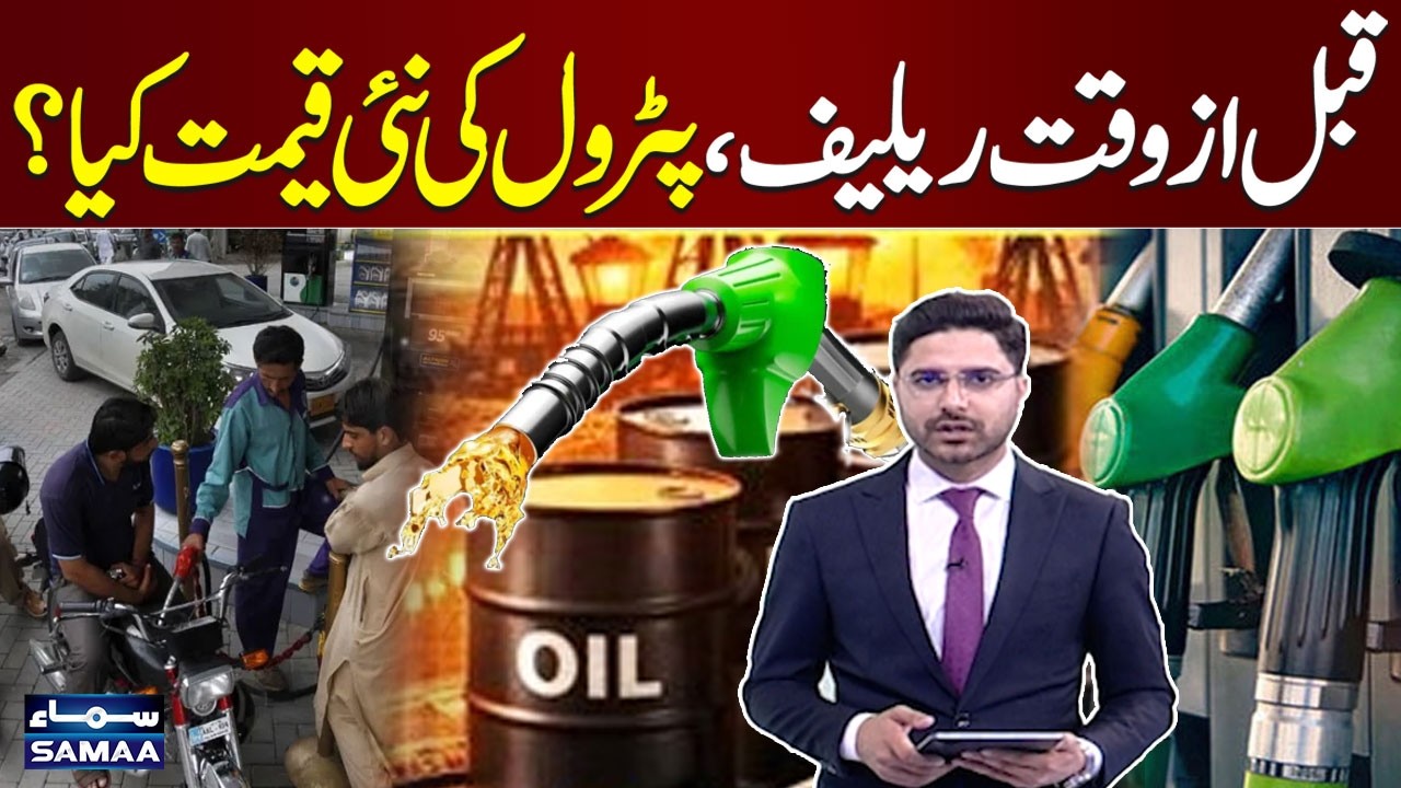 Petrol Prices Update | Good News for Public Ahead? | What Is New Price? | Economy Matters