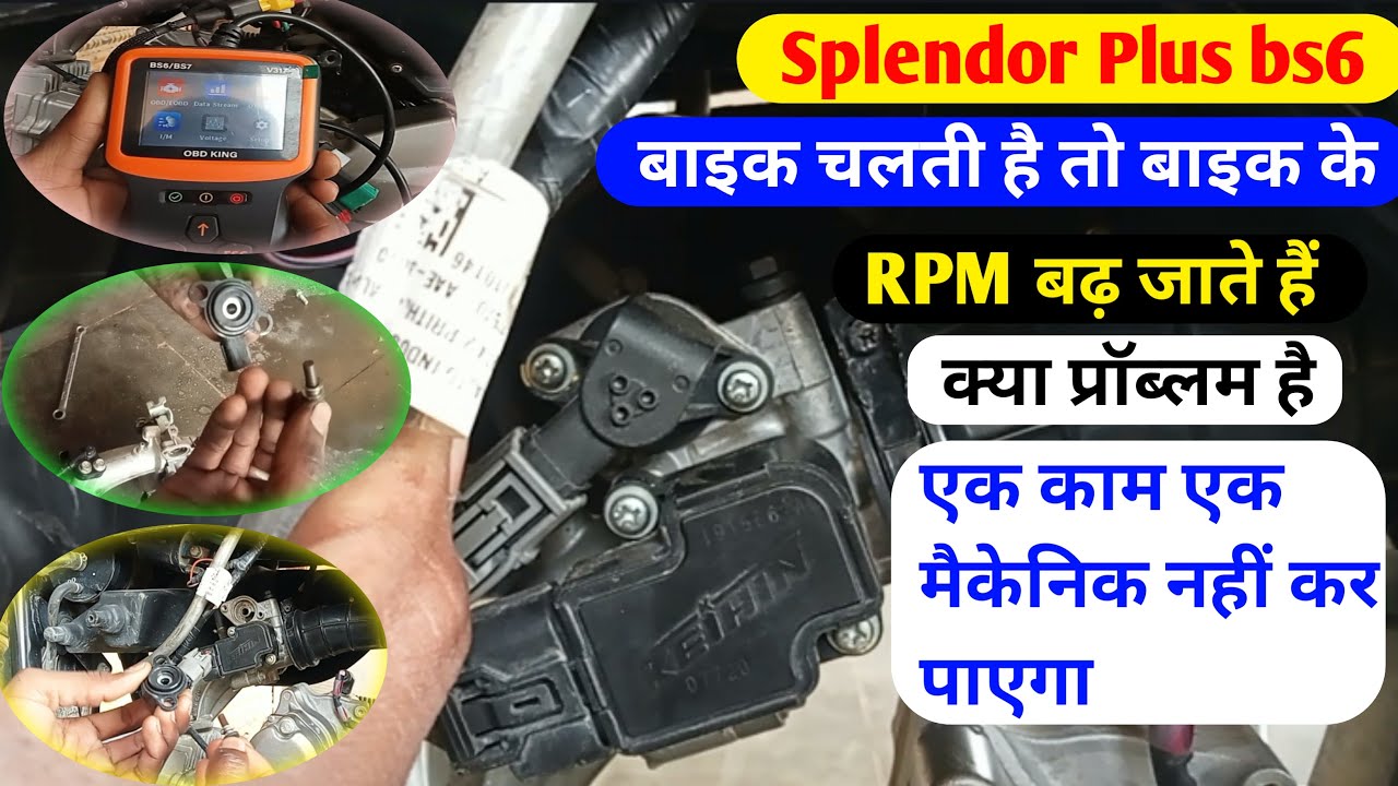 Splendor Plus bs6 बाइक स्टार्ट होने के बाद RPM बढ़ जाते हैं // bs6 Splendor Plus RPM problem