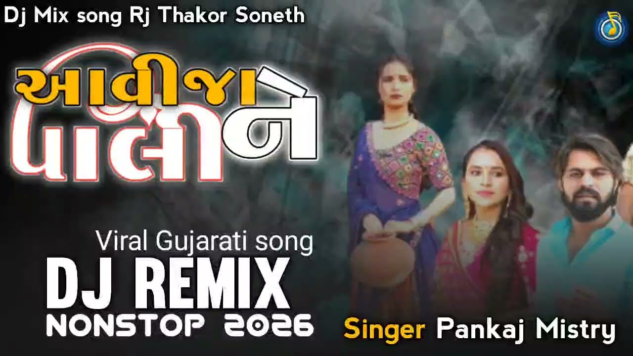Dj Nonstop 2025-6 Pankaj Mistry Hiral Thakor આવીજા ને વાલી Gujarati Remix song Instagram #djnonstop