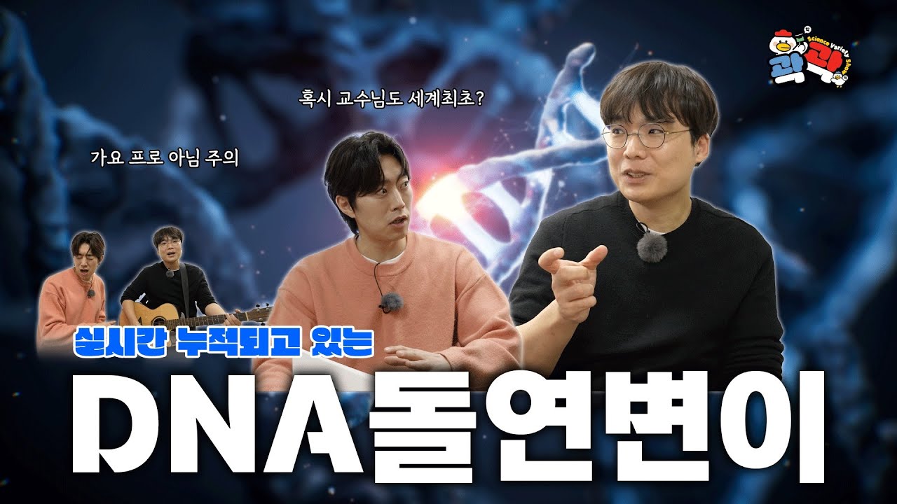 데이터로 미래의학을 연구하는 로맨티스트 | 🐤곽곽 ep.20