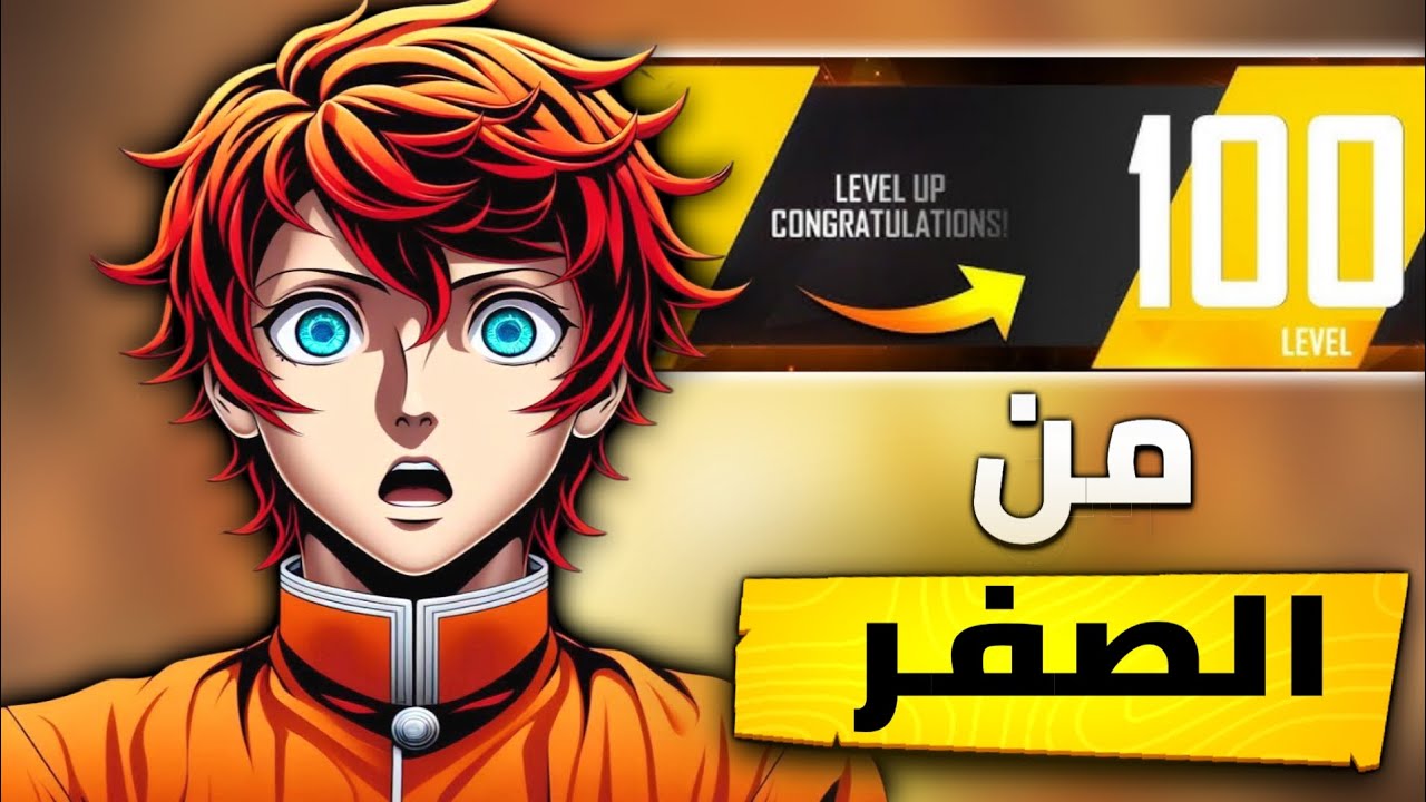 رحلتي للوصول الى الليفل 100 في فري فاير 😱