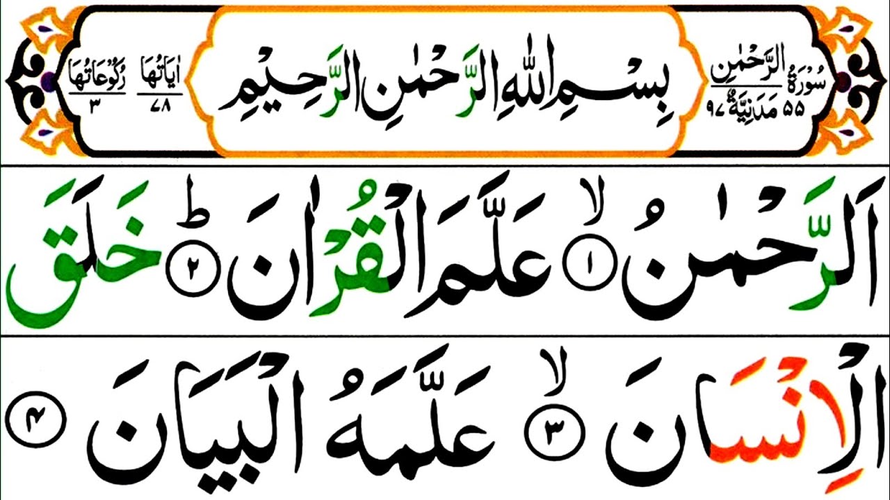 Surah Ar-Rehman Full | Abdul Rahman Al- (HD)|سورة الرحمان|| Muhafiz Islamic Learn