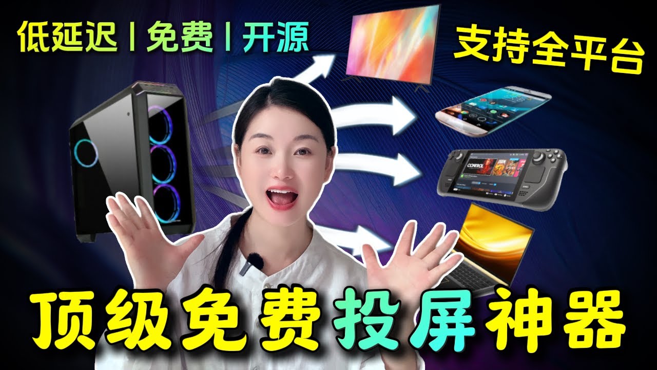 【2025最强免费投屏神器】Apollo+Artemis/Moonlight零延迟串流，碾压Sunshine，电视/手机/平板/掌机秒变游戏主机！