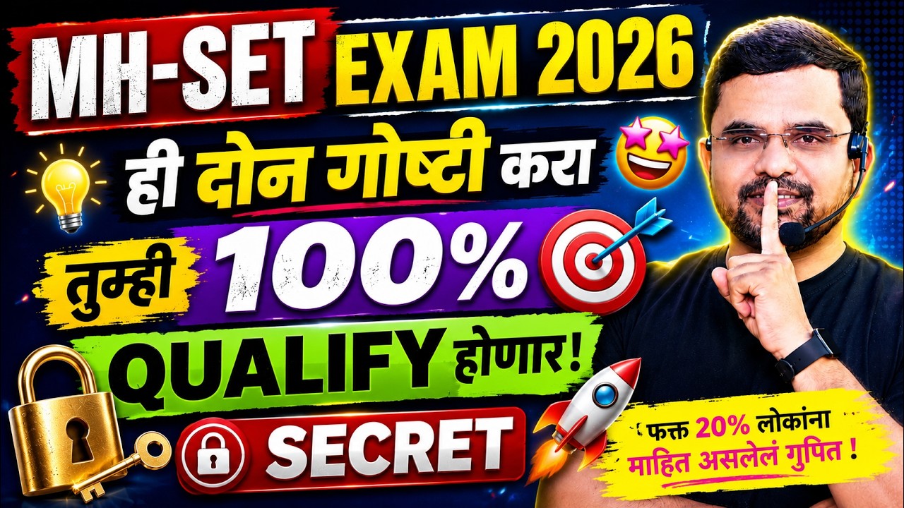 🔐 TOP SECRET : हे केल तर SET EXAM QUALIFY होणारचं 💯