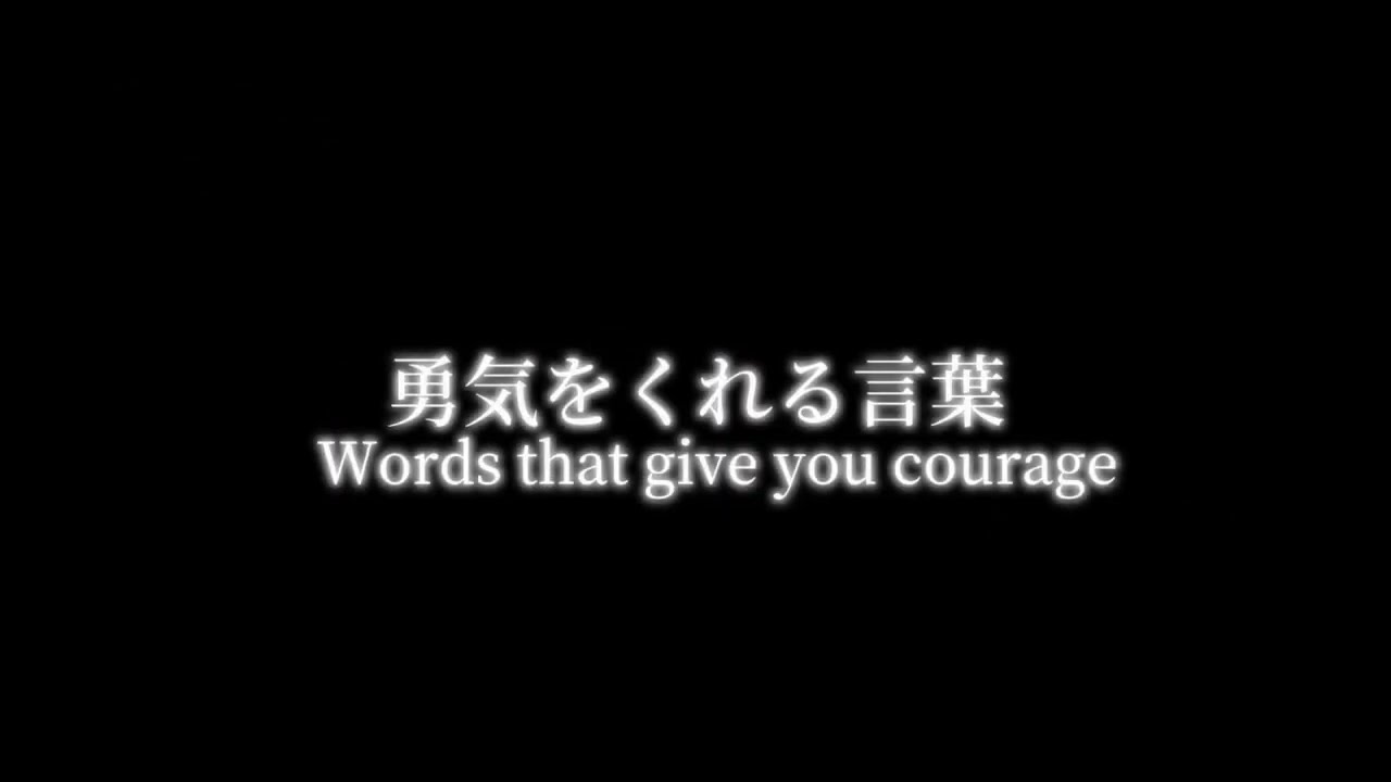 励まされる名言集「疲れた時、頑張れない時」#アニメ名言集 #刺さる名言 #名言 #名言シリーズ #今日の名言 #anime #泣ける #いい言葉 #ONE PIECE#ジョジョの奇妙な冒険