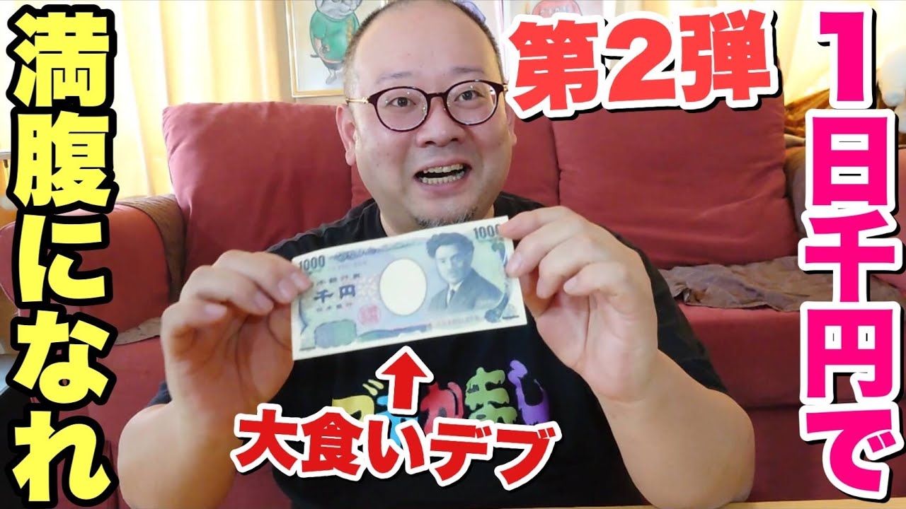 【1日企画】大食いデブは1日1000円で丼を何杯作って食える？