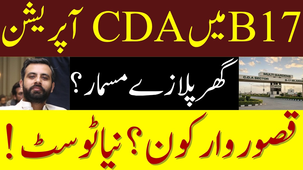 New Twist in B17 vs CDA Case | Multi B17 Illegal Declared by CDA | Reply to CDA by Multi B17