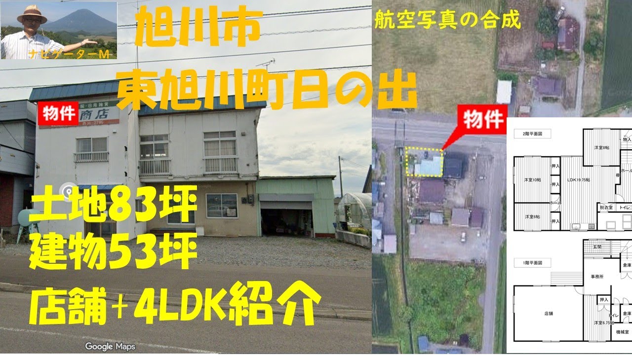 東旭川町日の出　ルームツアー