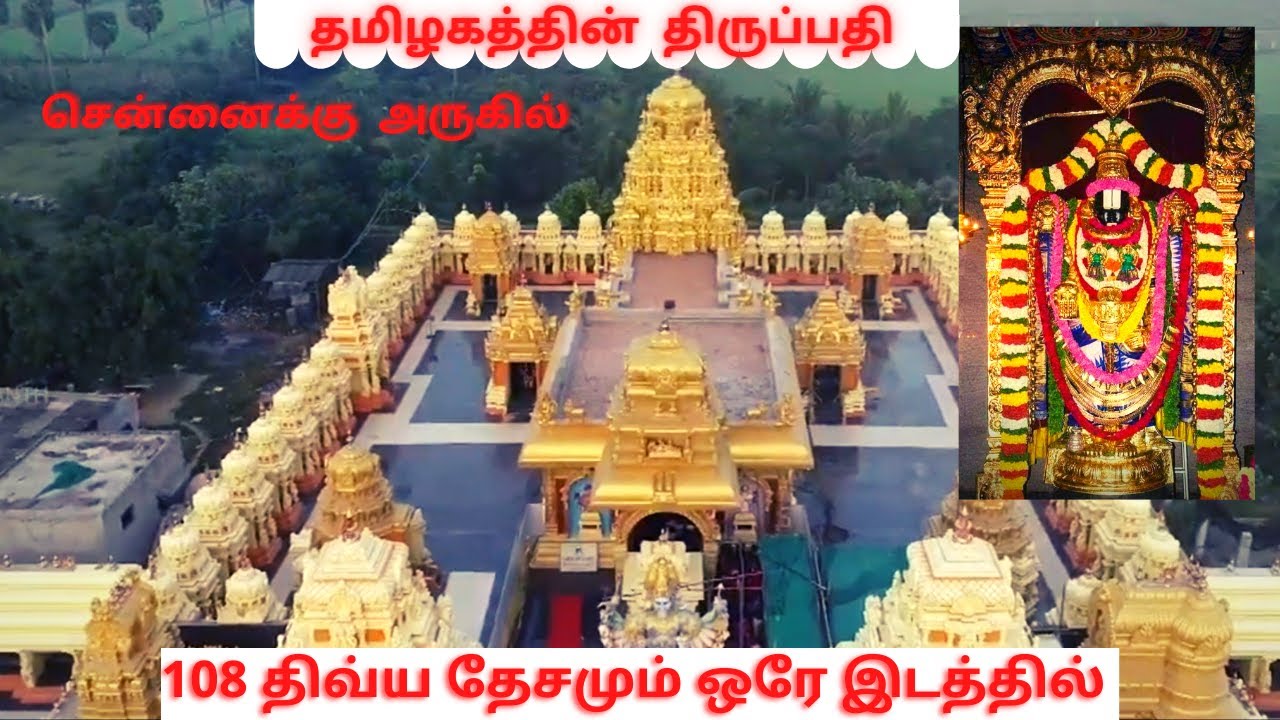 Thiruvadisoolam Perumal Temple|108 divyadesam|South Tirupati|திருவடிசூலம் பெருமாள் கோவில்|திருப்பதி