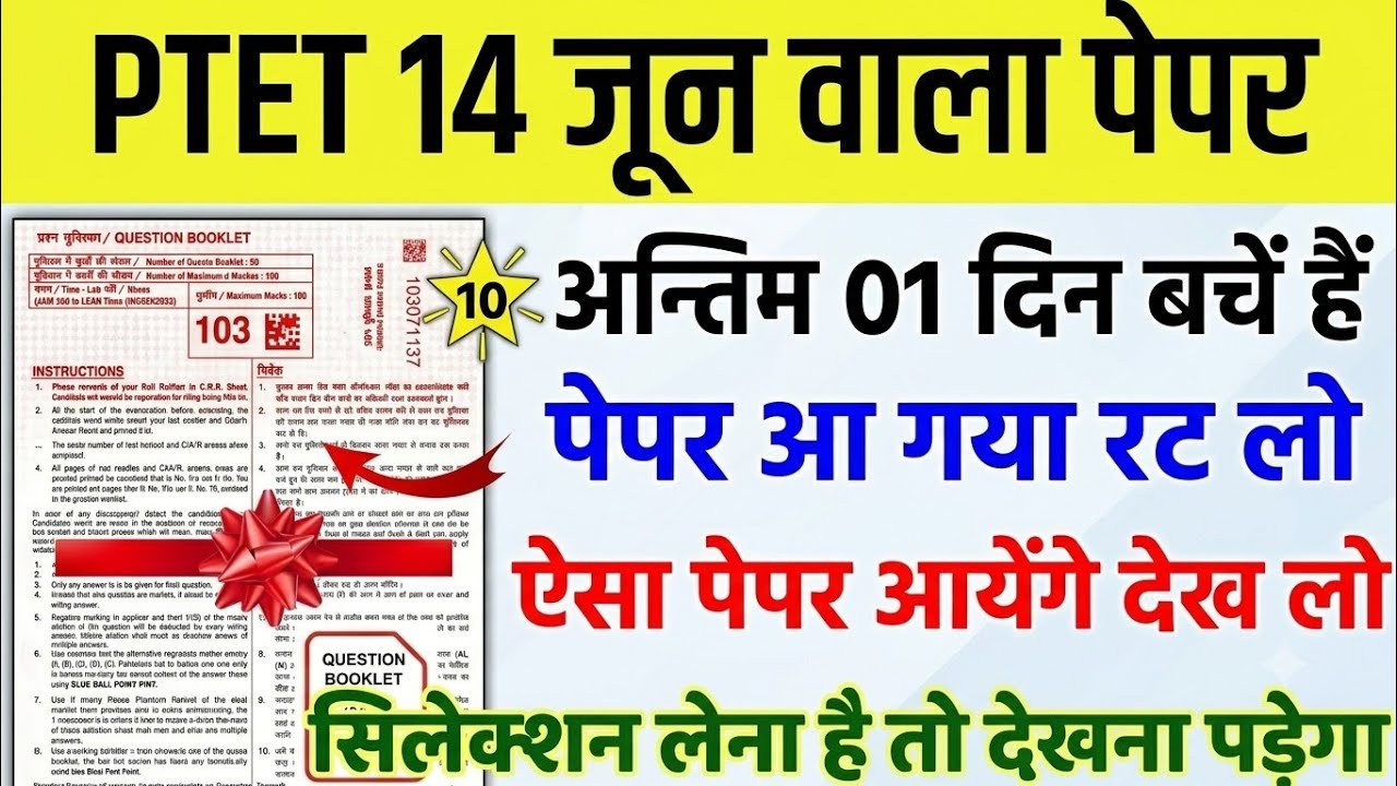 Ptet exam model paper 2026 |Ptet exammerathan class 2026 |Ptet gk questionsolution |Ptet paper