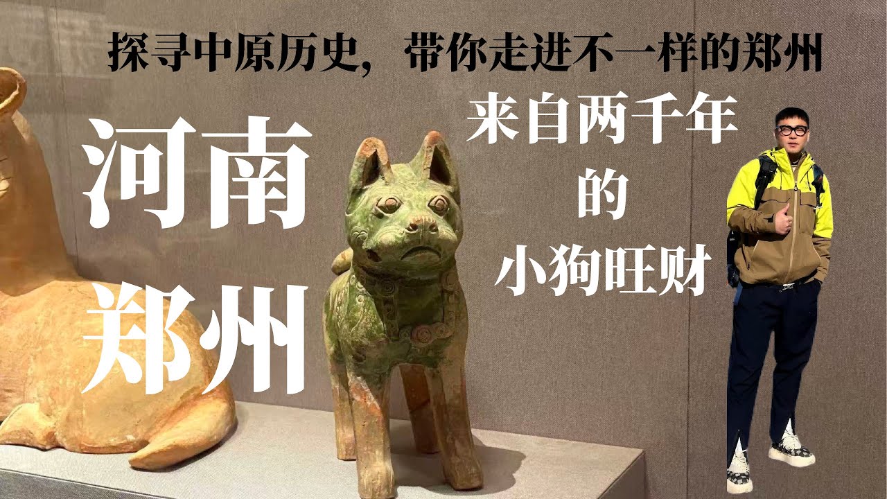 探索中原大地，帶你走進不一樣的河南鄭州。來到河南鄭州，當地的物價超級便宜，當地人跟我想的完全不一樣。
