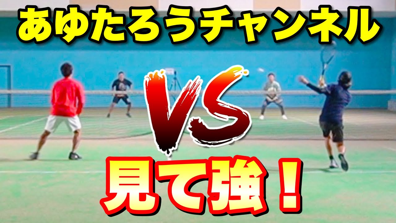 【ダブルス対決】ソフトテニスNo.1ユーチューバーあゆたろうVS見て強くなる！ソフトテニス塾！