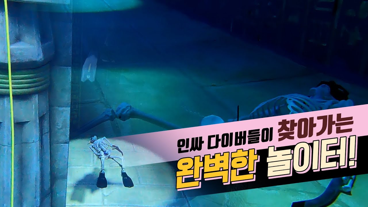 다이버들의 완벽한 실내 놀이터! 올 해 개장한 파라다이브 35미터 실내 수영장을 자세히 소개 해드립니다! #스쿠버다이빙 #프리다이빙 #파라다이브