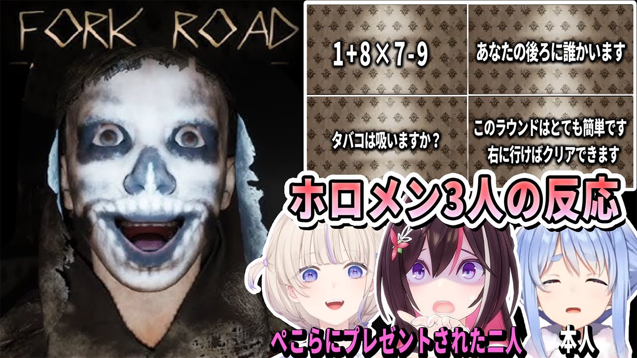 【比較】人の裏をかいて翻弄するのが上手い絶叫ホラーゲームをプレイしたホロメン3人の面白反応まとめ【ホロライブ切り抜き/FORK ROAD】