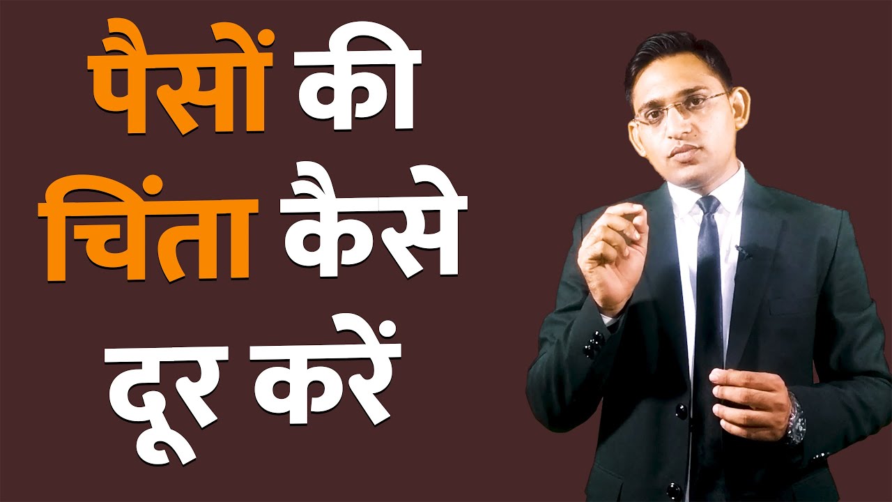 Paiso Ki Tension Rehti Hain To Kya Kare | Money Management Clarity & Tips in Hindi - Locoself