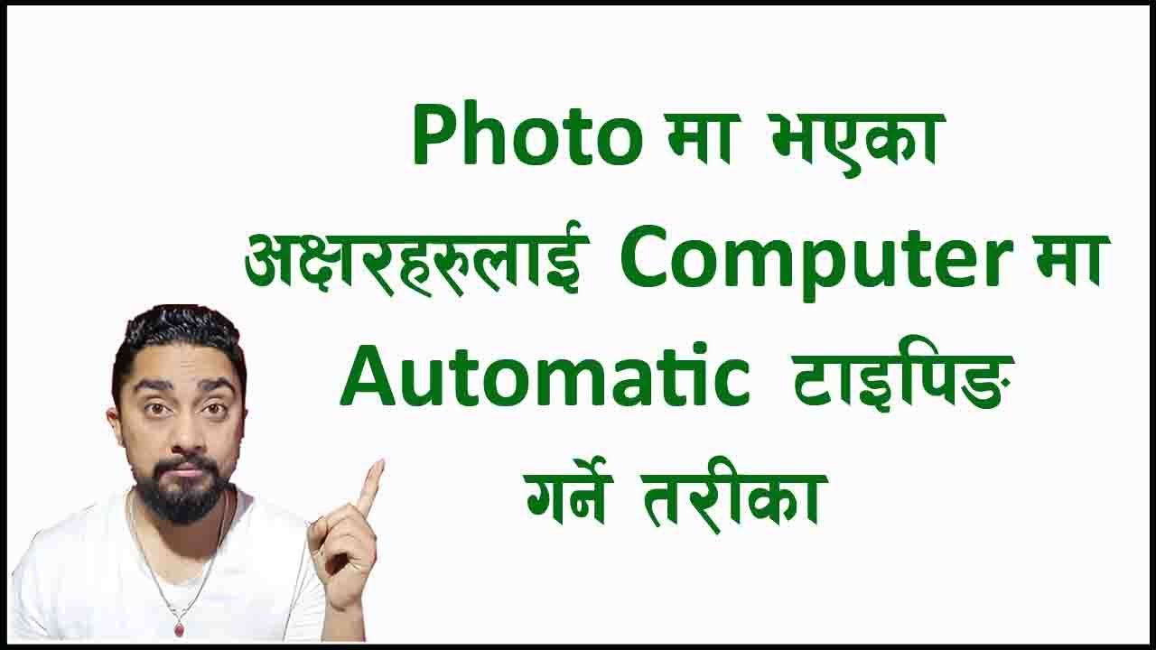 फोटोमा भएका अक्षरलाई Computer मा Automatic Typing गर्ने तरीका l Technical Dari 2022