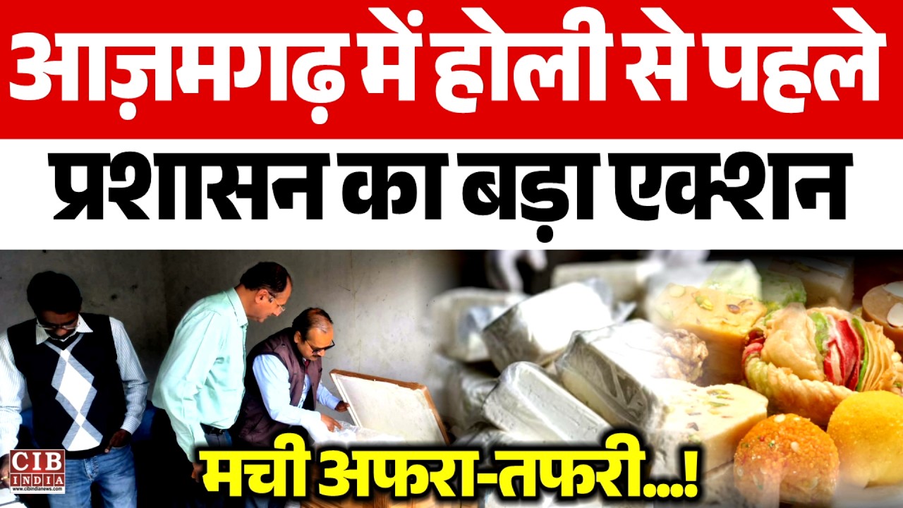आज़मगढ़ में होली से पहले प्रशासन का बड़ा एक्शन, मची अफरा-तफरी...!