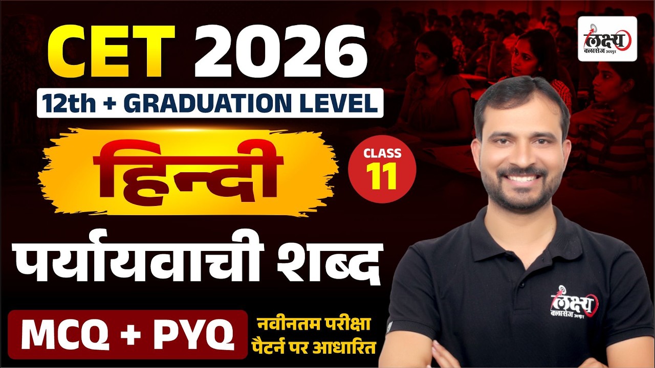 CET 2026 Hindi Classes | Paryayvachi Shabd | Top MCQs + PYQs Class|CET 12th Level Hindi Classes| #11