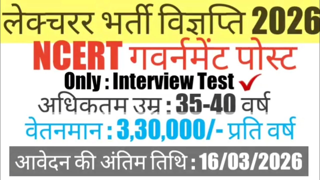 लेक्चरर भर्ती विज्ञापन 2026 || Govt. Lecturer Post #recruitment || Nesw Teaching #vacancy Update ||